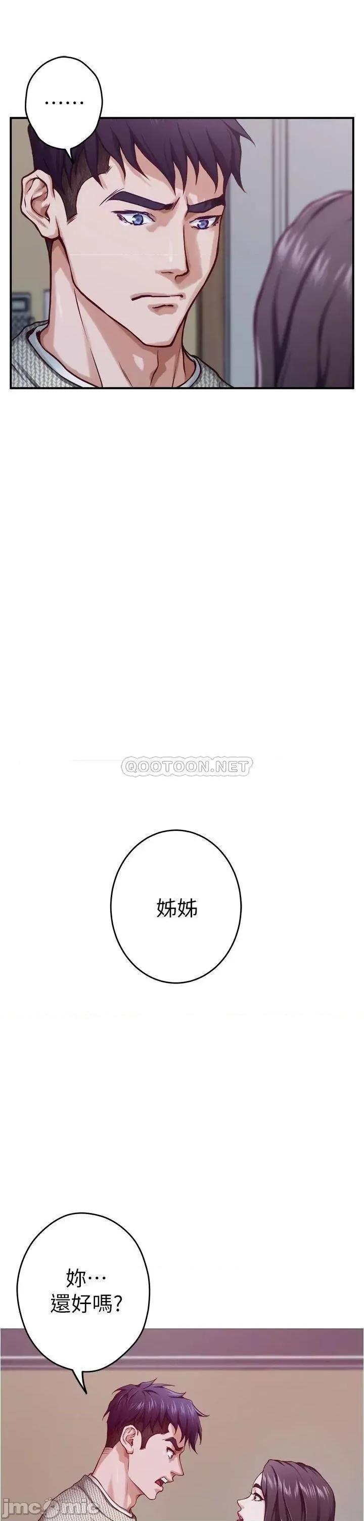 姊姊的房间 姊姊的房间10 第37页