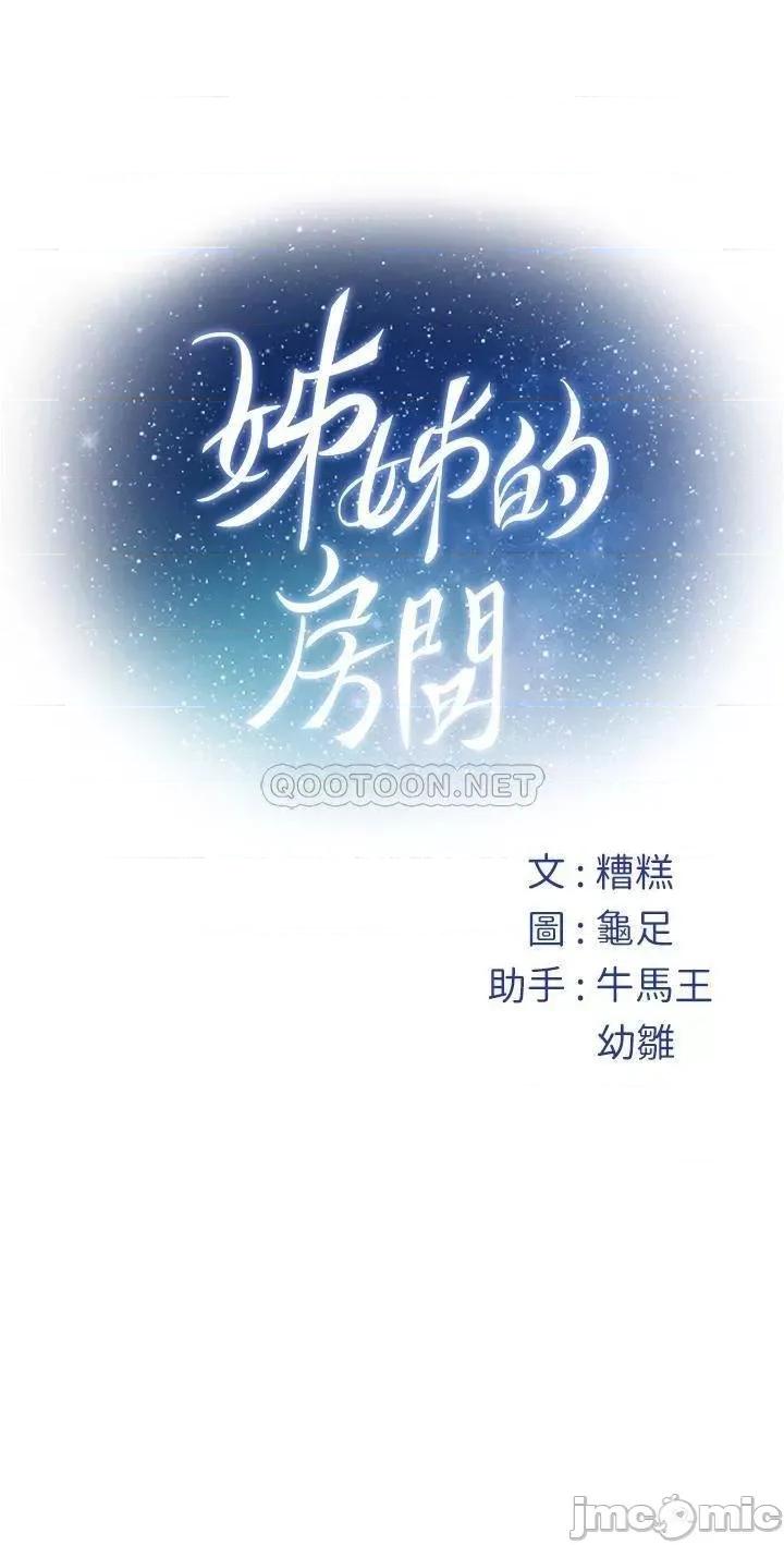 姊姊的房间 姊姊的房间11 第77页