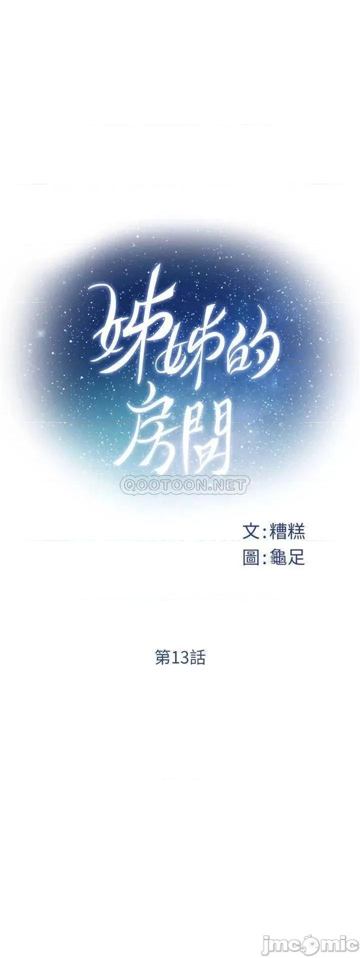 姊姊的房间 姊姊的房间13 第21页