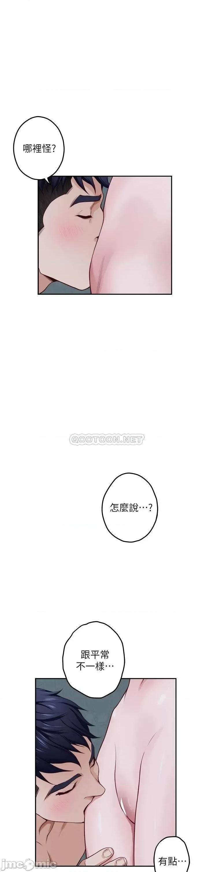 姊姊的房间 姊姊的房间 第18话 - 一起落入对方的陷阱 第44页