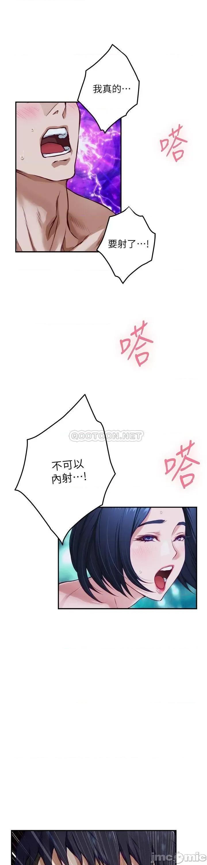 姊姊的房间 姊姊的房间 第19话 - 太紧了!我要射了! 第24页