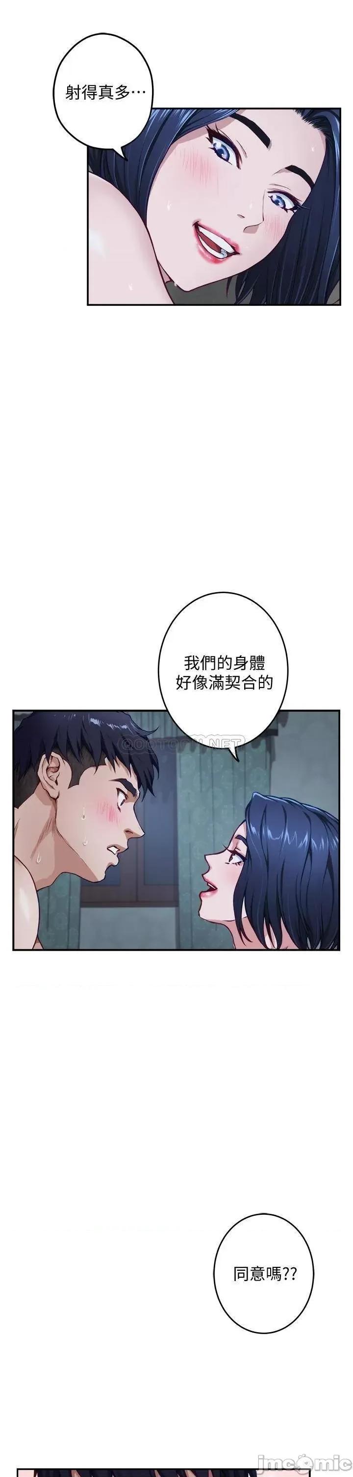 姊姊的房间 姊姊的房间 第19话 - 太紧了!我要射了! 第30页