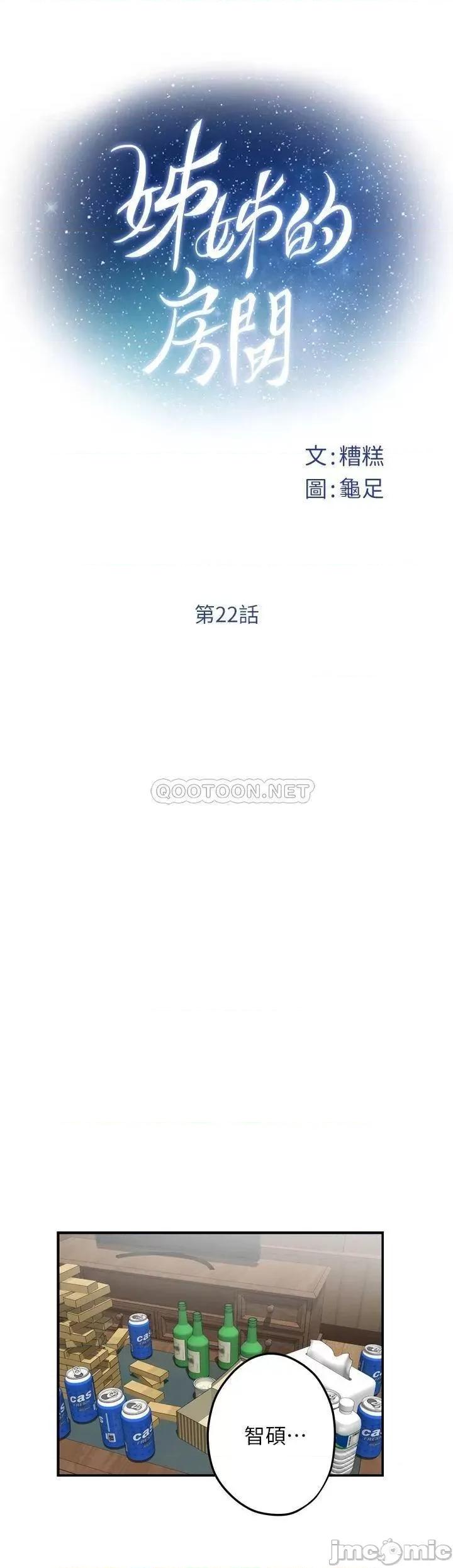 姊姊的房间 姊姊的房间_第22话_-_在睡着的朋友旁刺激打炮 第29页