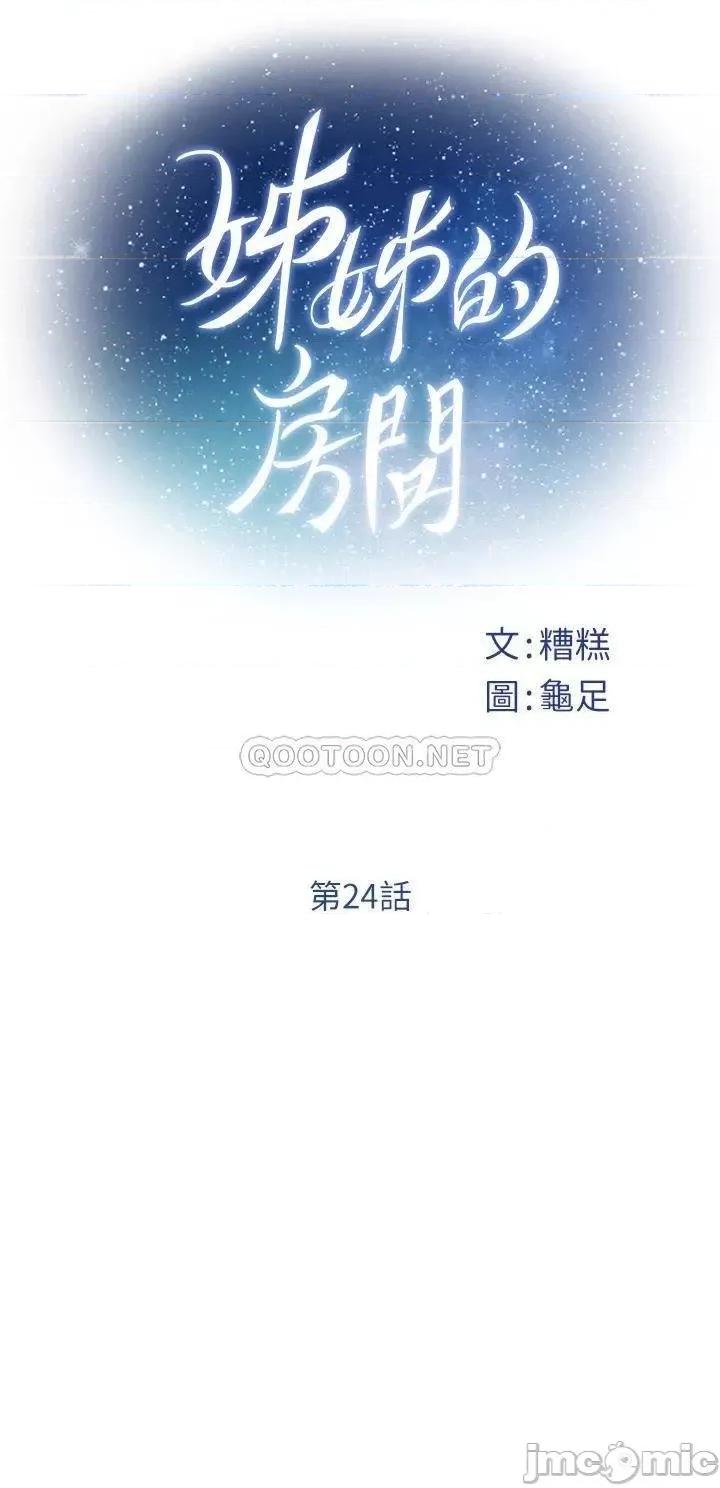 姊姊的房间 姊姊的房间 第24话 - 在办公室插入 第11页