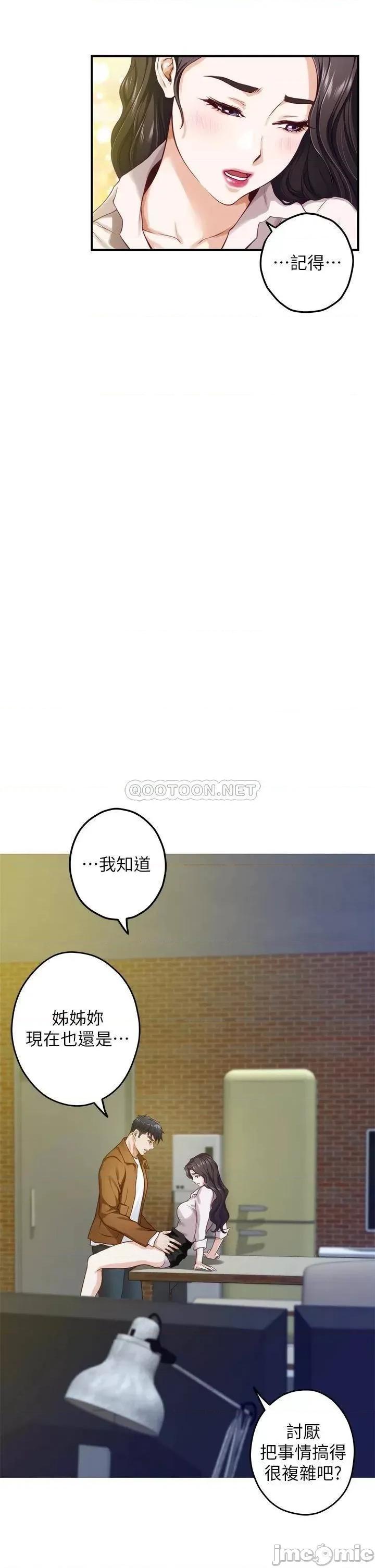 姊姊的房间 姊姊的房间 第24话 - 在办公室插入 第23页