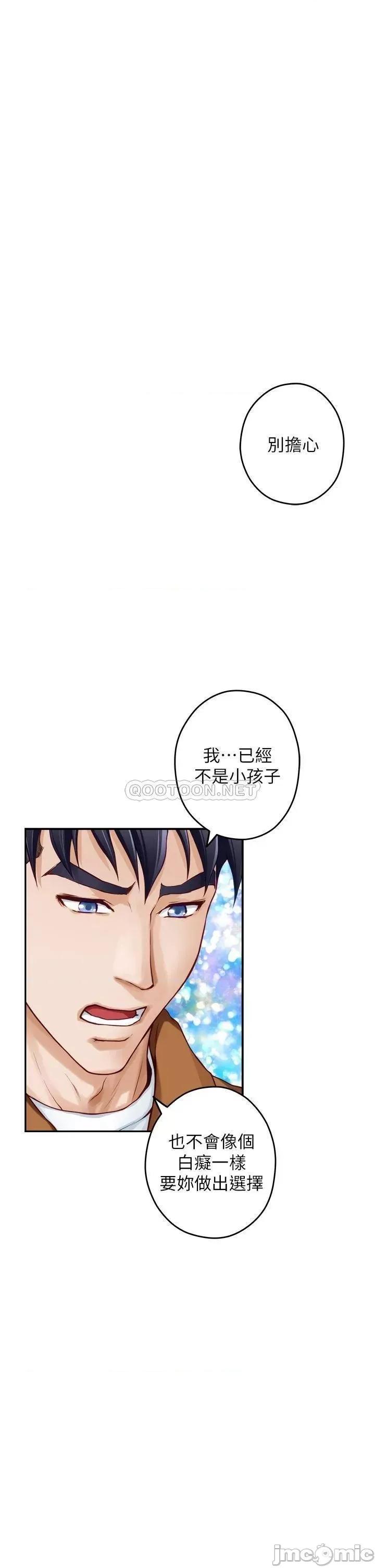 姊姊的房间 姊姊的房间 第24话 - 在办公室插入 第25页