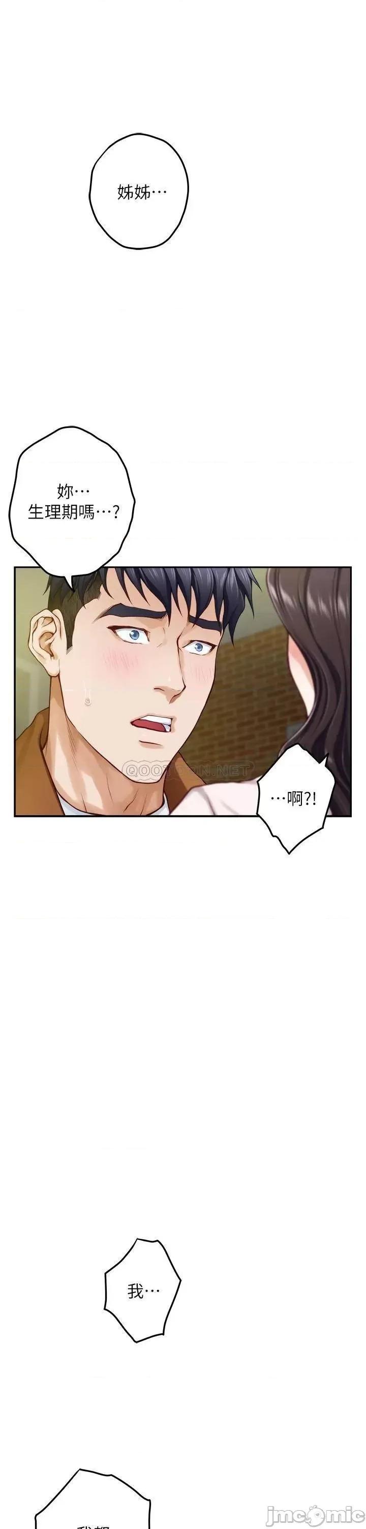 姊姊的房间 姊姊的房间 第24话 - 在办公室插入 第43页