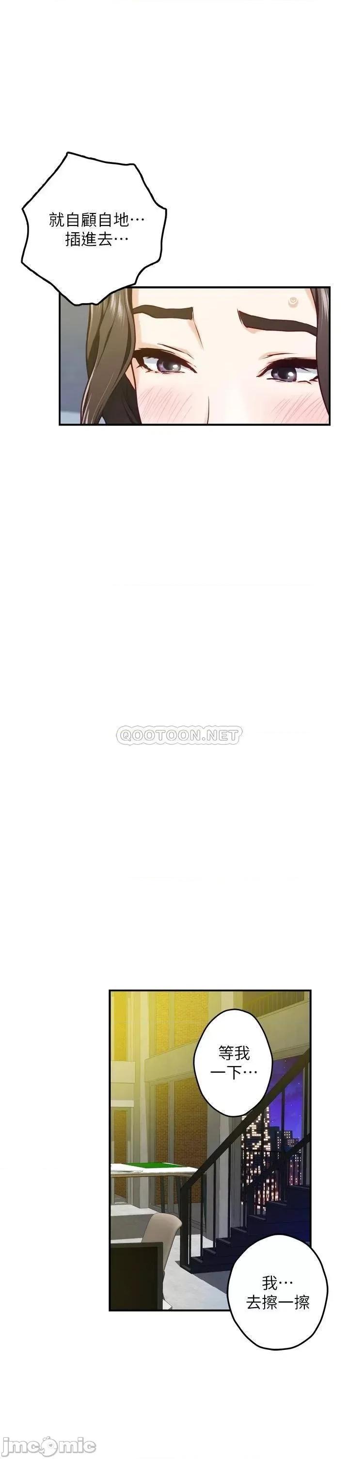 姊姊的房间 姊姊的房间 第24话 - 在办公室插入 第45页
