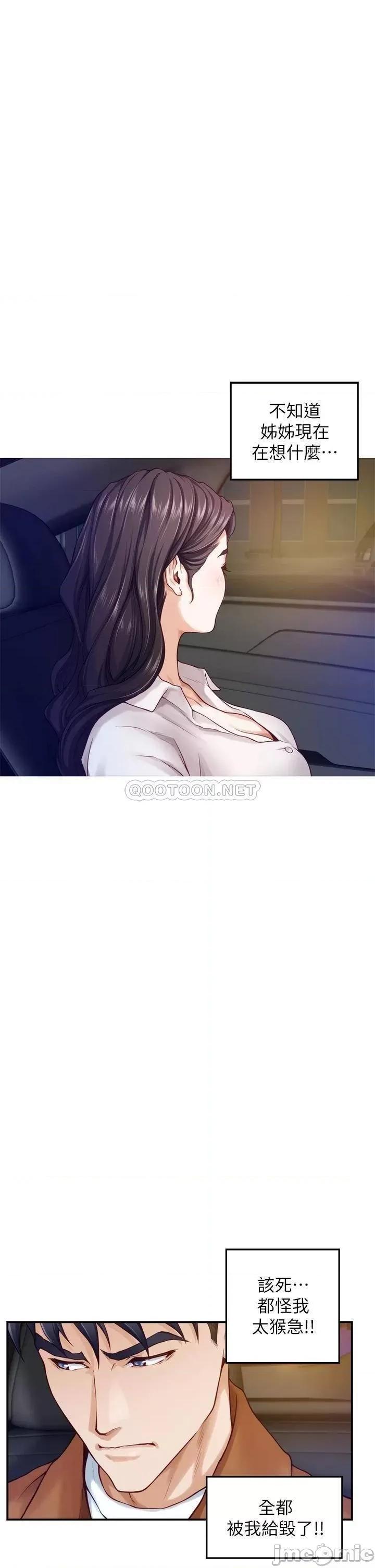 姊姊的房间 姊姊的房间 第24话 - 在办公室插入 第51页