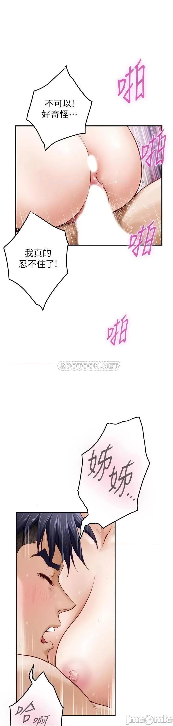 姊姊的房间 姊姊的房间 第27话 - 再深一点!顶到最深处! 第30页