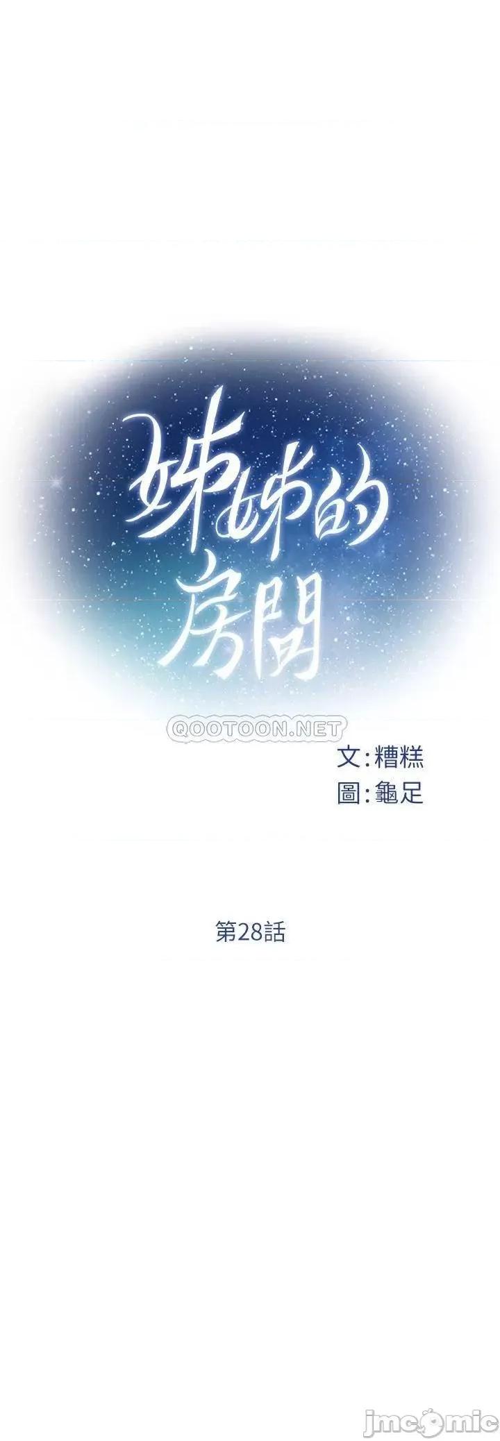 姊姊的房间 姊姊的房间 第28话 - 背着朋友在姊姊房间打炮♡ 第13页