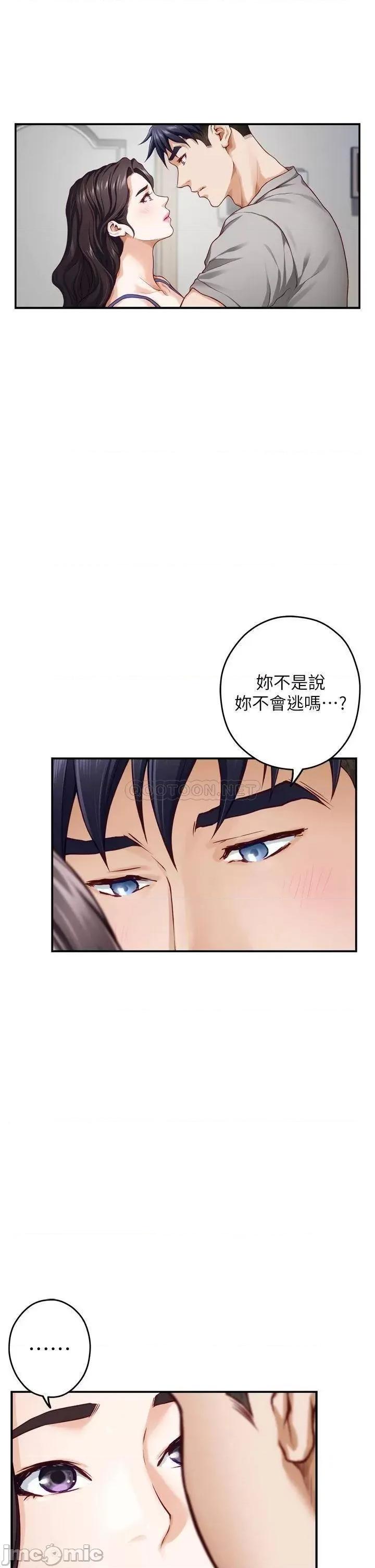 姊姊的房间 姊姊的房间 第28话 - 背着朋友在姊姊房间打炮♡ 第20页