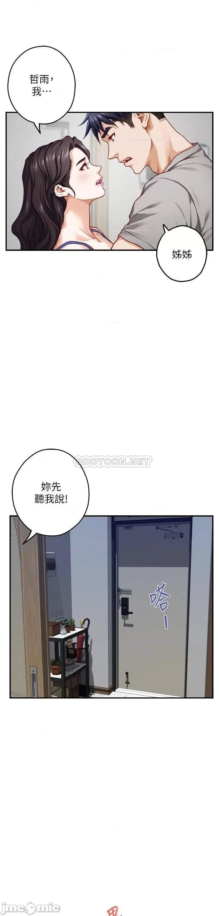 姊姊的房间 姊姊的房间 第28话 - 背着朋友在姊姊房间打炮♡ 第22页