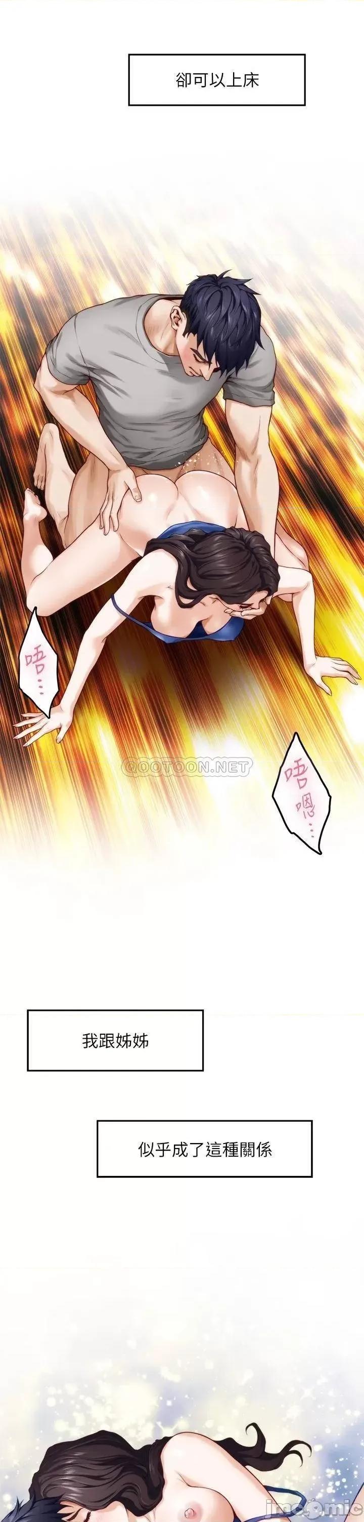 姊姊的房间 姊姊的房间 第28话 - 背着朋友在姊姊房间打炮♡ 第63页