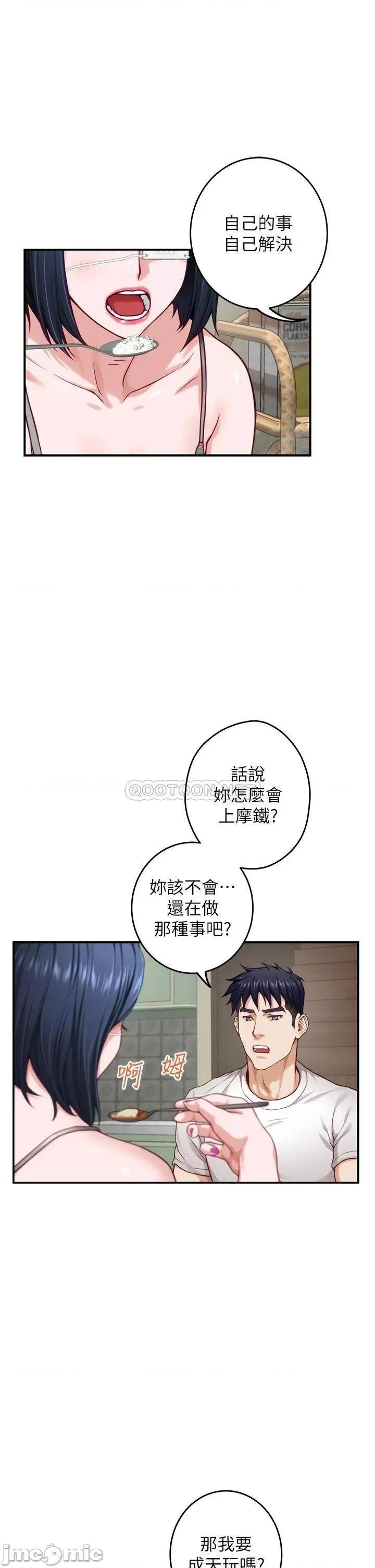 姊姊的房间 姊姊的房间 第30话 - 泱琳的口交谢礼 第26页