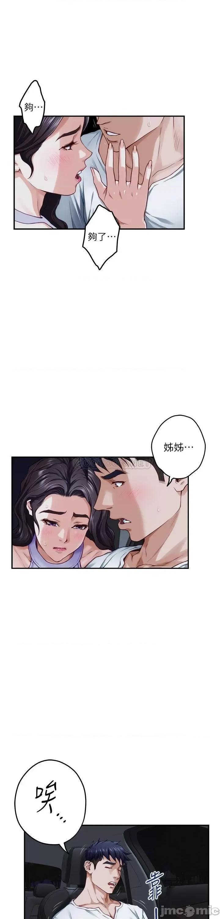 姊姊的房间 姊姊的房间 第31话 - 地盘标记成功 第37页