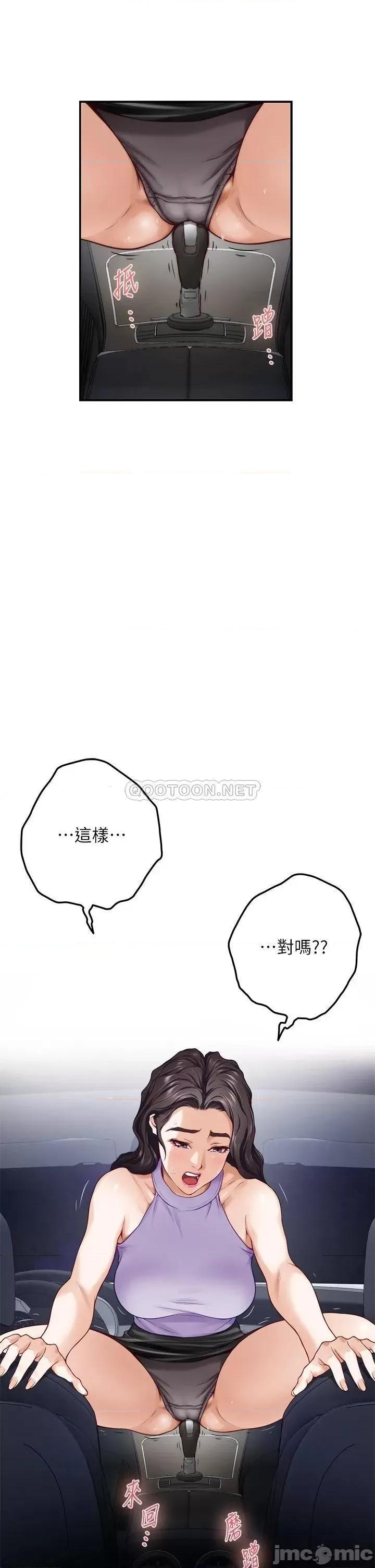 姊姊的房间 姊姊的房间 第31话 - 地盘标记成功 第46页