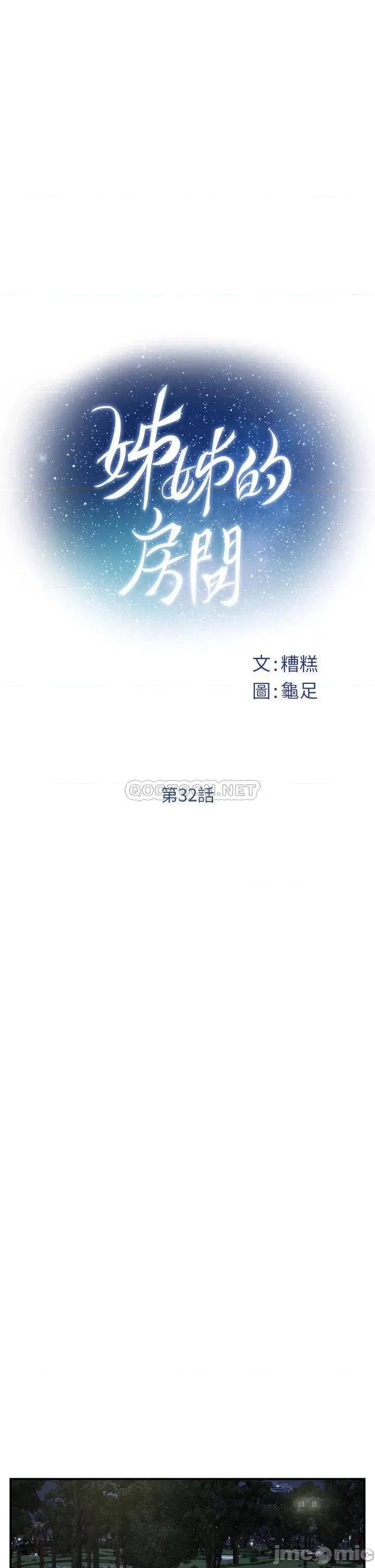 姊姊的房间 姊姊的房间 第32话 - 我一直很想试试看野战 第5页