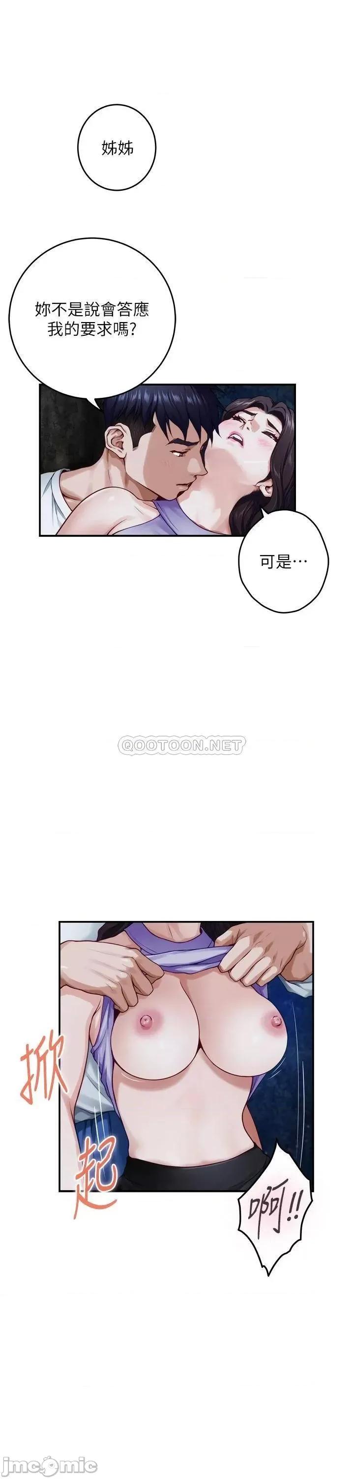 姊姊的房间 姊姊的房间 第32话 - 我一直很想试试看野战 第9页