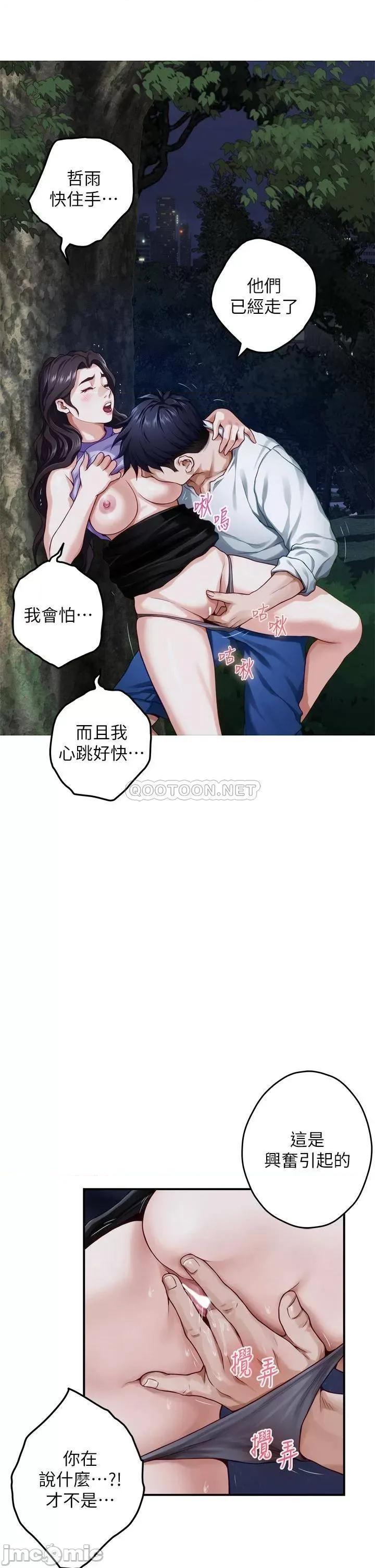 姊姊的房间 姊姊的房间 第32话 - 我一直很想试试看野战 第19页
