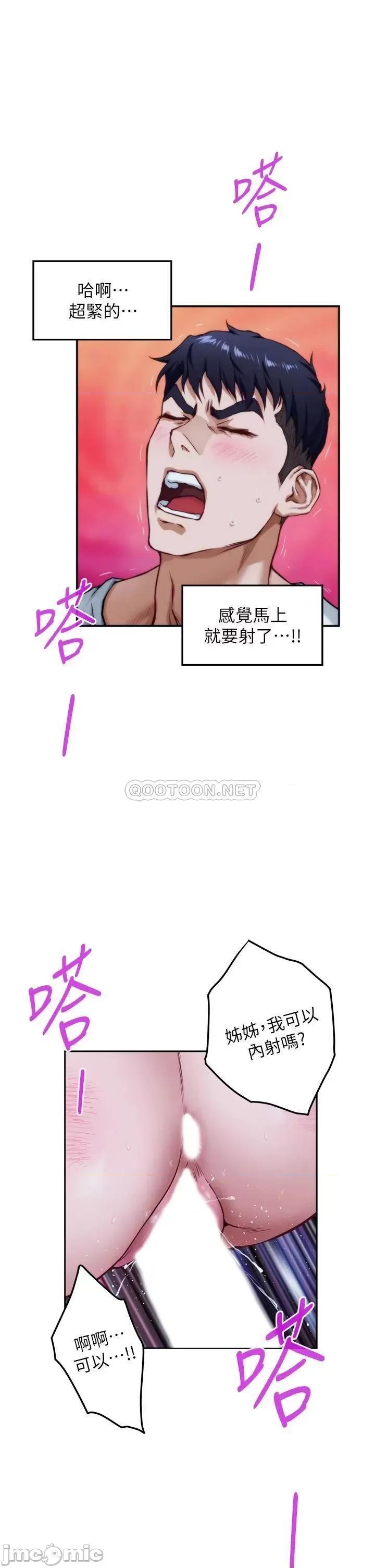 姊姊的房间 姊姊的房间 第32话 - 我一直很想试试看野战 第45页