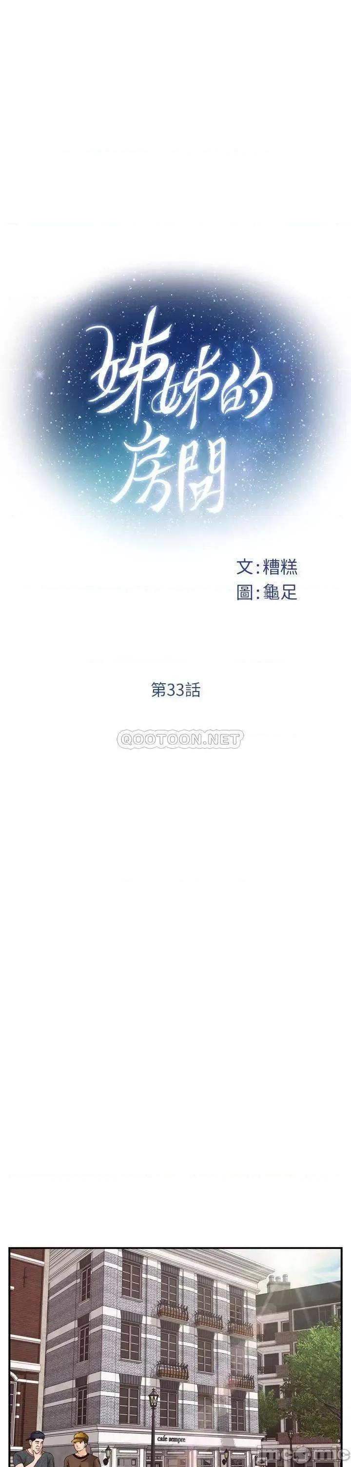 姊姊的房间 姊姊的房间-第33话 第1页