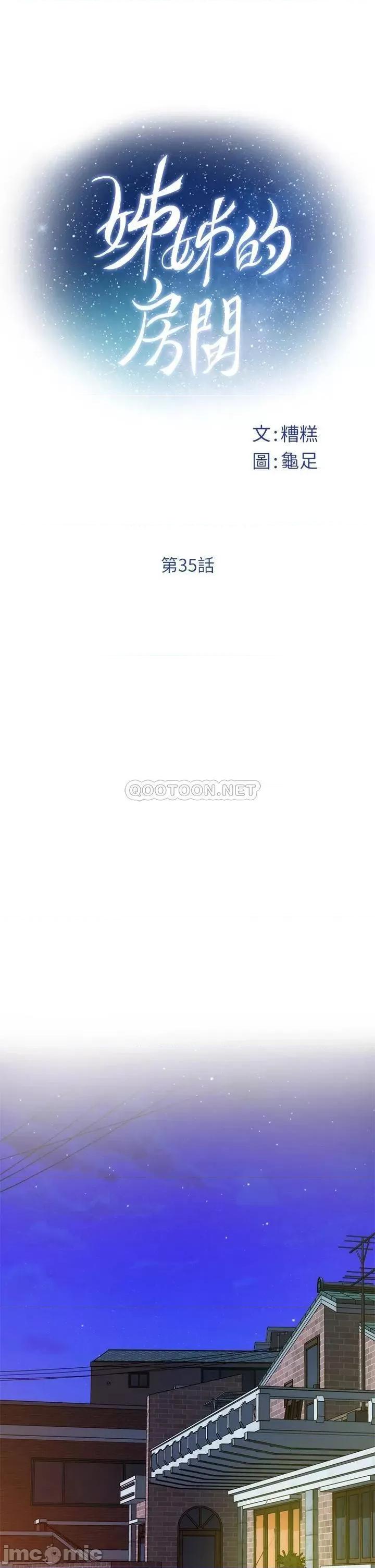 姊姊的房间 姊姊的房间-第35话 第6页