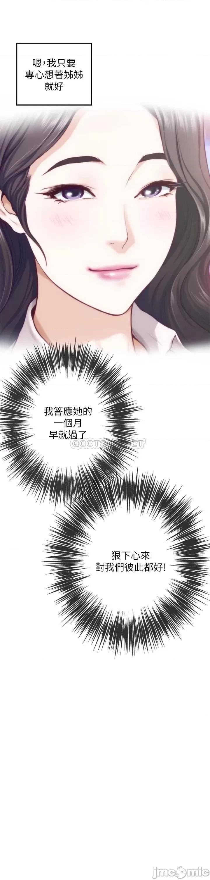 姊姊的房间 姊姊的房间-第35话 第15页