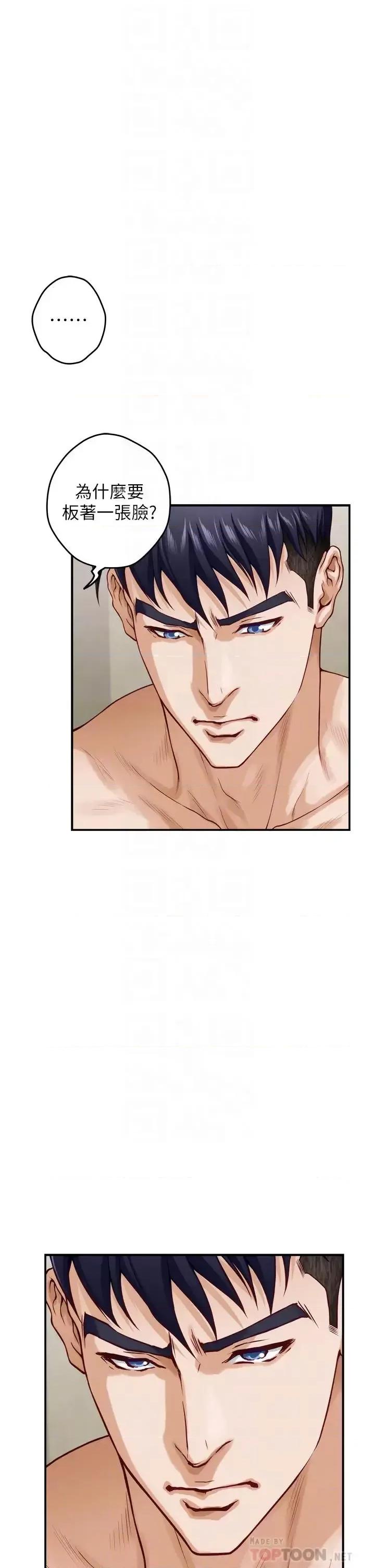 姊姊的房间 姊姊的房间第36话 自己爽完就想走? 第14页