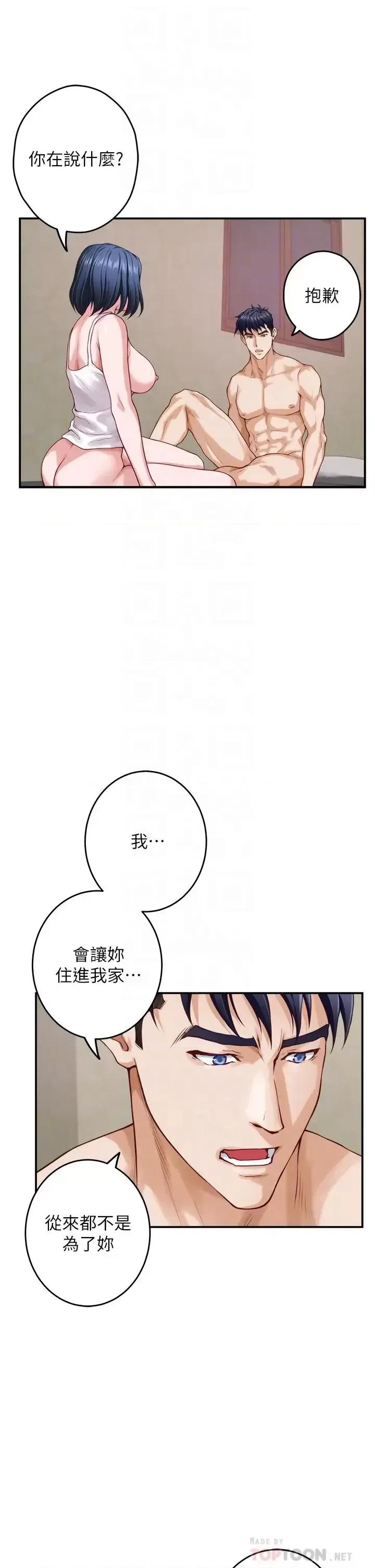 姊姊的房间 姊姊的房间第36话 自己爽完就想走? 第18页