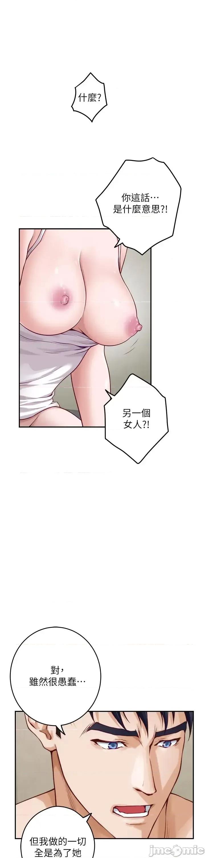 姊姊的房间 姊姊的房间第36话 自己爽完就想走? 第20页