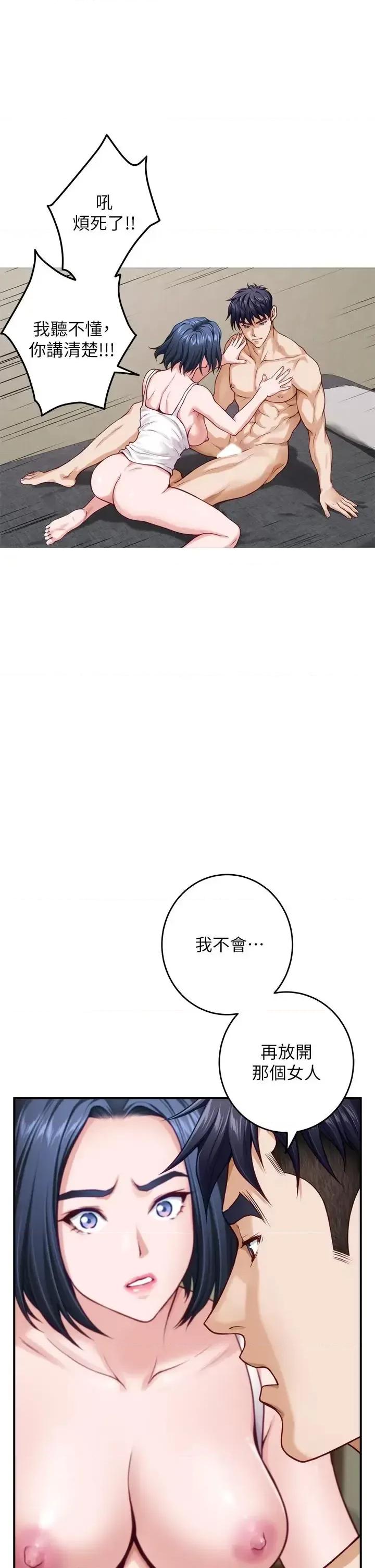 姊姊的房间 姊姊的房间第36话 自己爽完就想走? 第22页