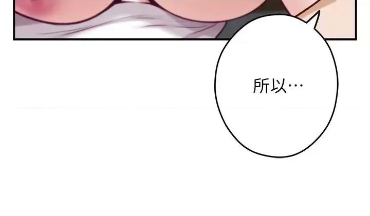 姊姊的房间 姊姊的房间第36话 自己爽完就想走? 第23页