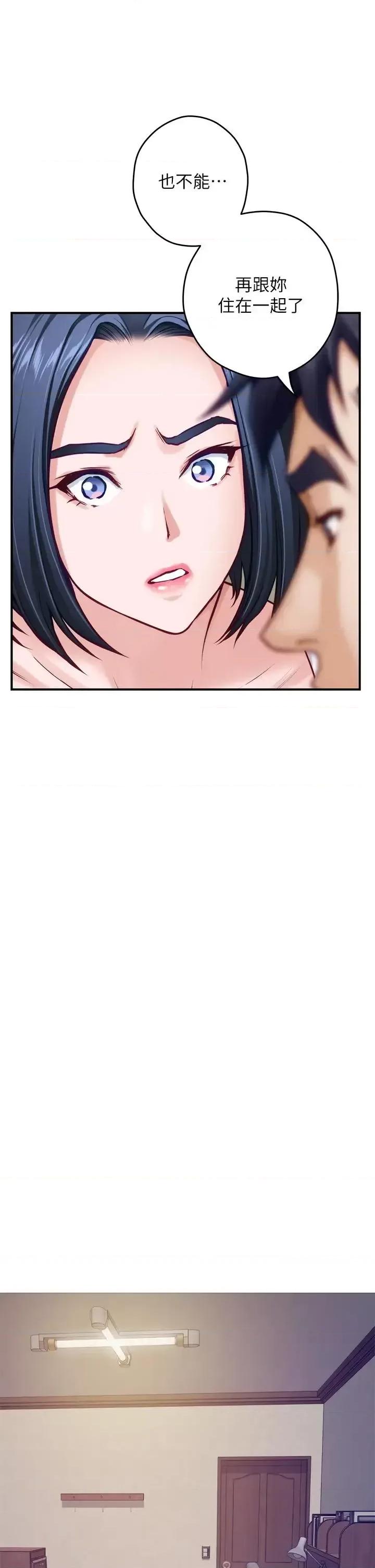 姊姊的房间 姊姊的房间第36话 自己爽完就想走? 第24页
