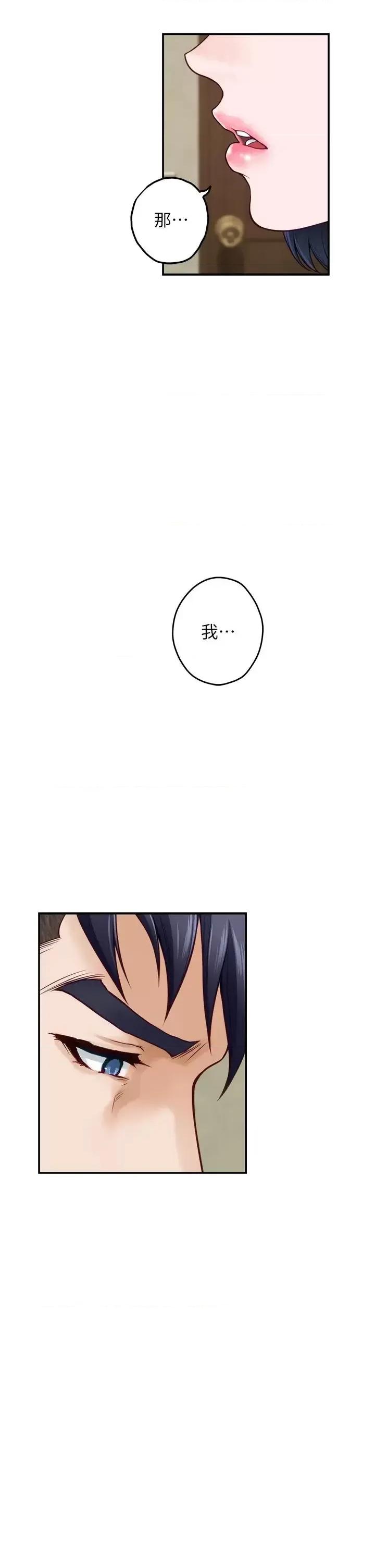 姊姊的房间 姊姊的房间第36话 自己爽完就想走? 第26页