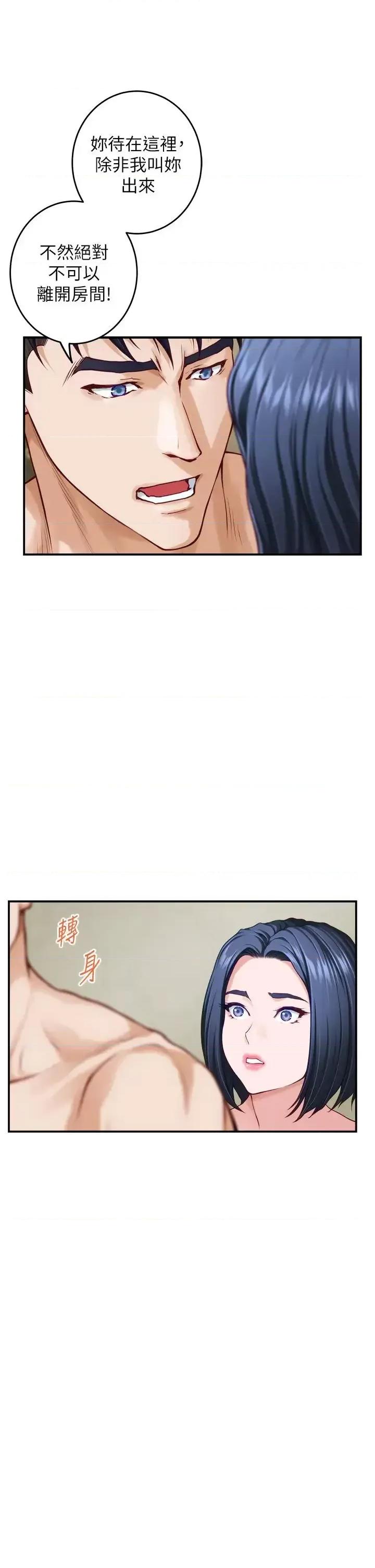 姊姊的房间 姊姊的房间第36话 自己爽完就想走? 第36页