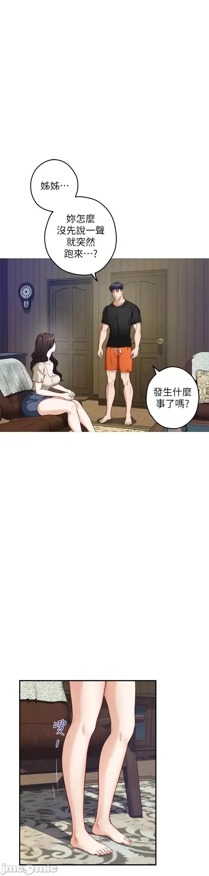姊姊的房间 姊姊的房间第36话 自己爽完就想走? 第40页
