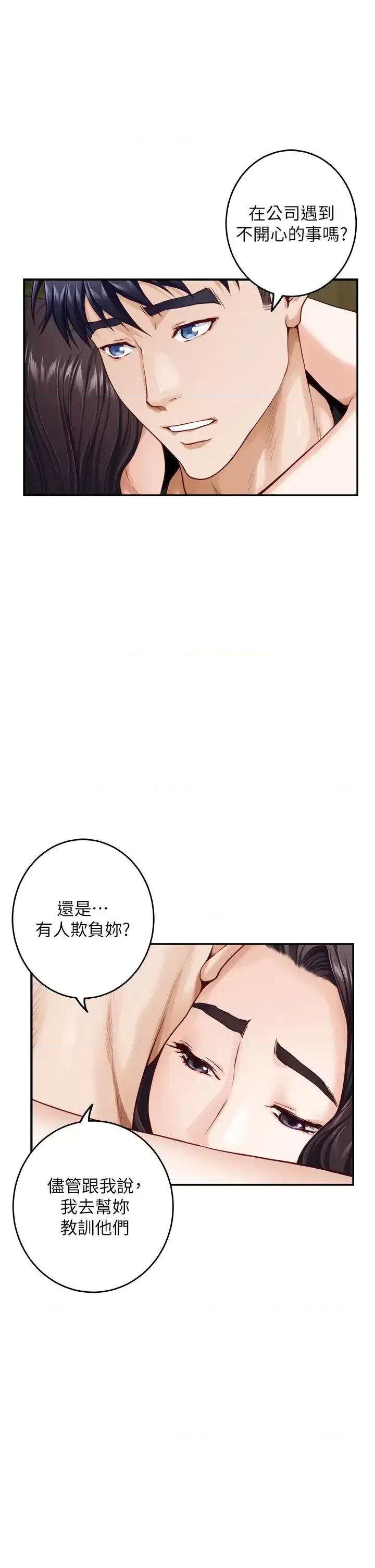 姊姊的房间 姊姊的房间第36话 自己爽完就想走? 第46页