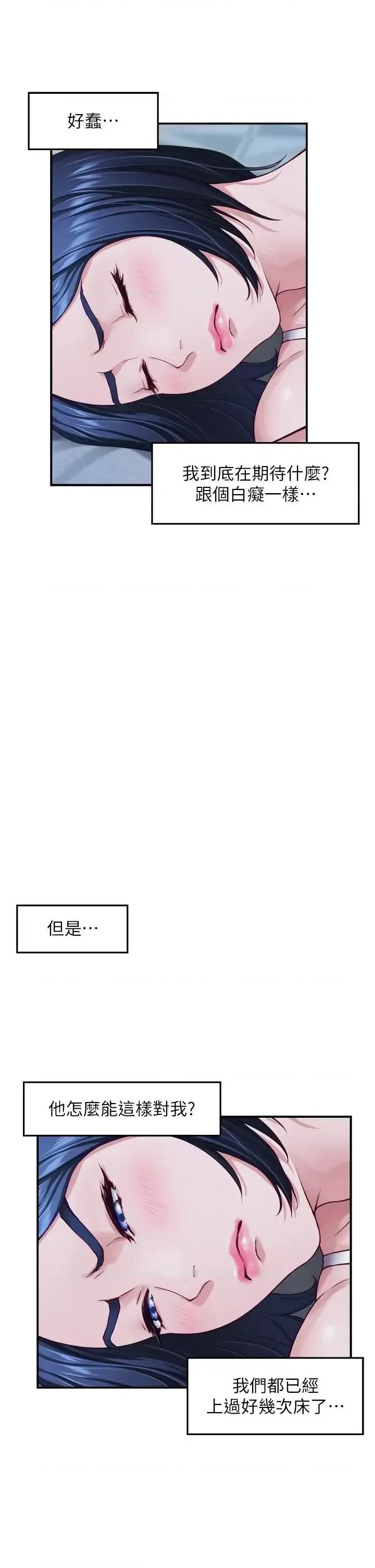 姊姊的房间 姊姊的房间第36话 自己爽完就想走? 第52页