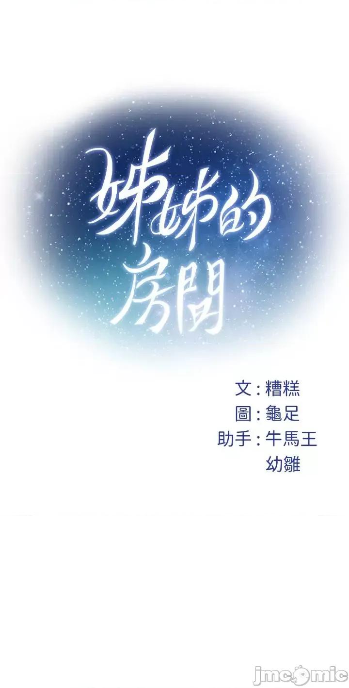 姊姊的房间 姊姊的房间第36话 自己爽完就想走? 第60页
