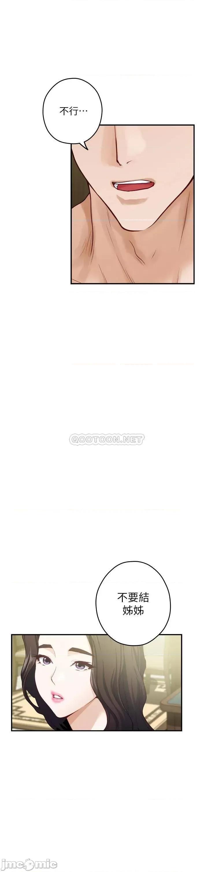 姊姊的房间 姊姊的房间-第37话 第68页