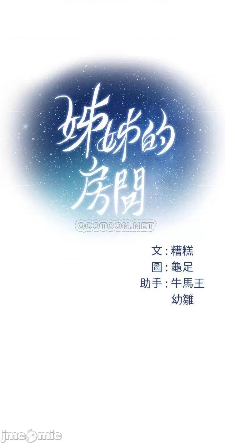 姊姊的房间 姊姊的房间-第37话 第71页