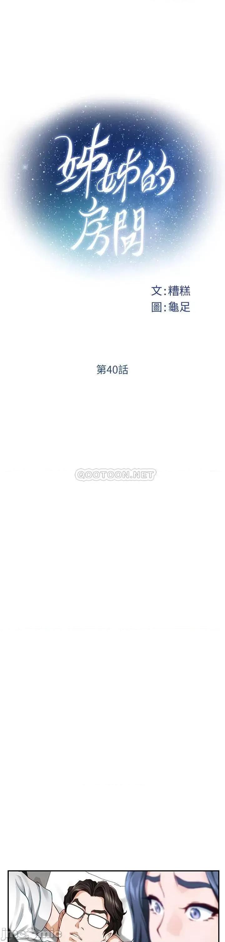 姊姊的房间 姊姊的房间-第40话 第10页