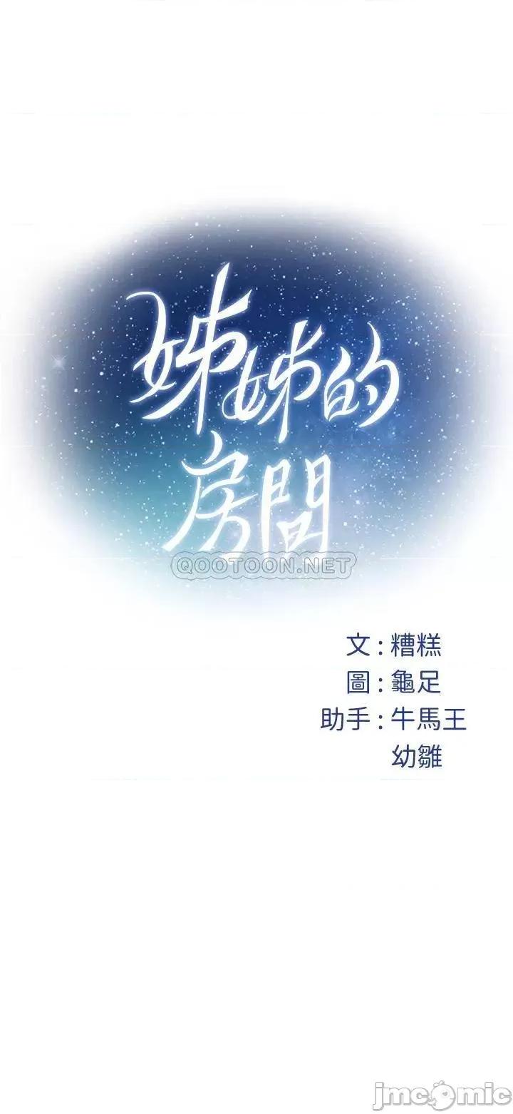 姊姊的房间 姊姊的房间-第40话 第60页