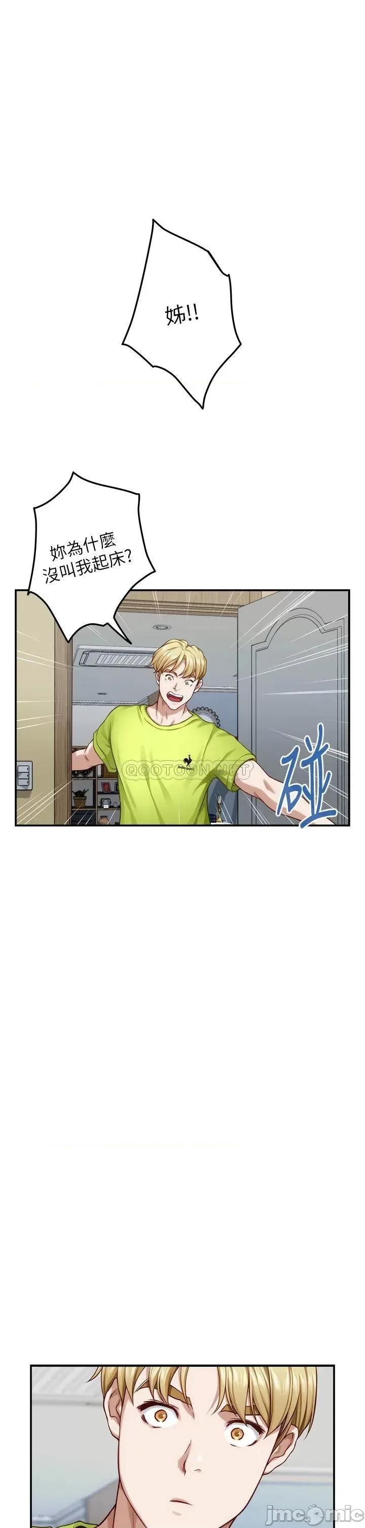 姊姊的房间 姊姊的房间-第41话 第3页