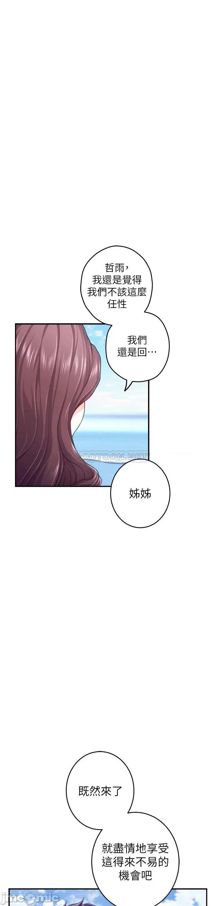 姊姊的房间 姊姊的房间-第41话 第20页