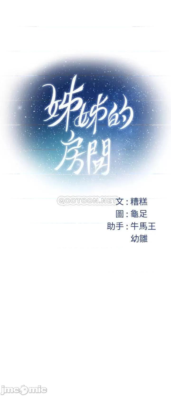 姊姊的房间 姊姊的房间-第41话 第67页