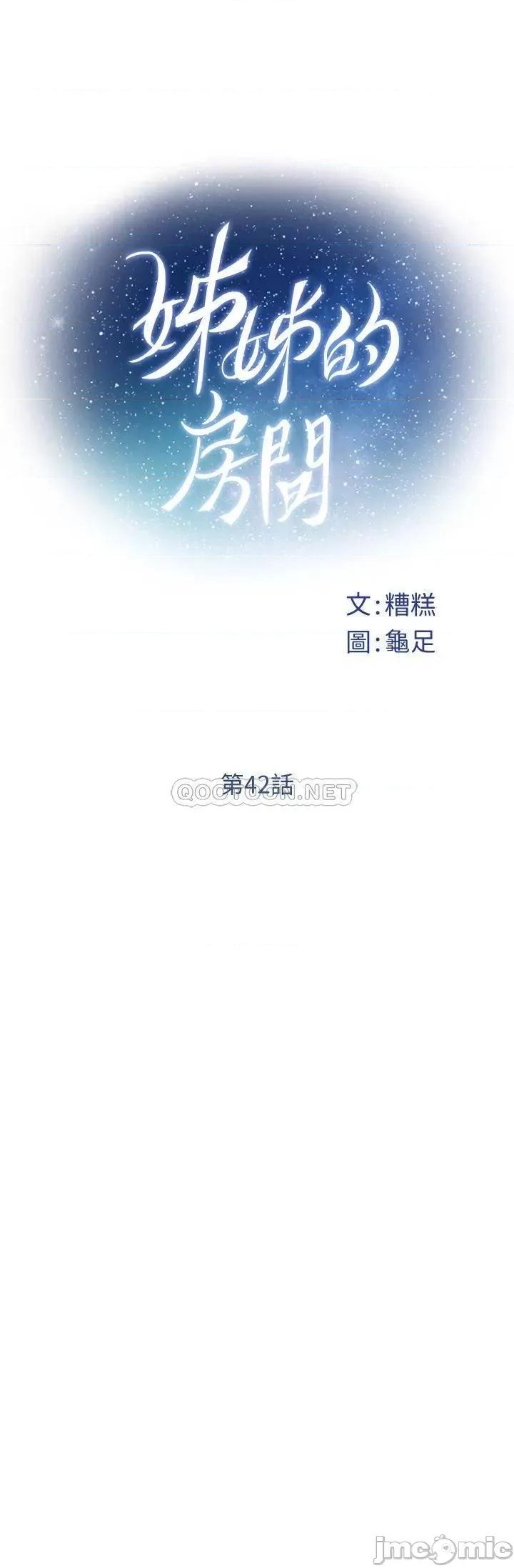 姊姊的房间 姊姊的房间-第42话 第24页
