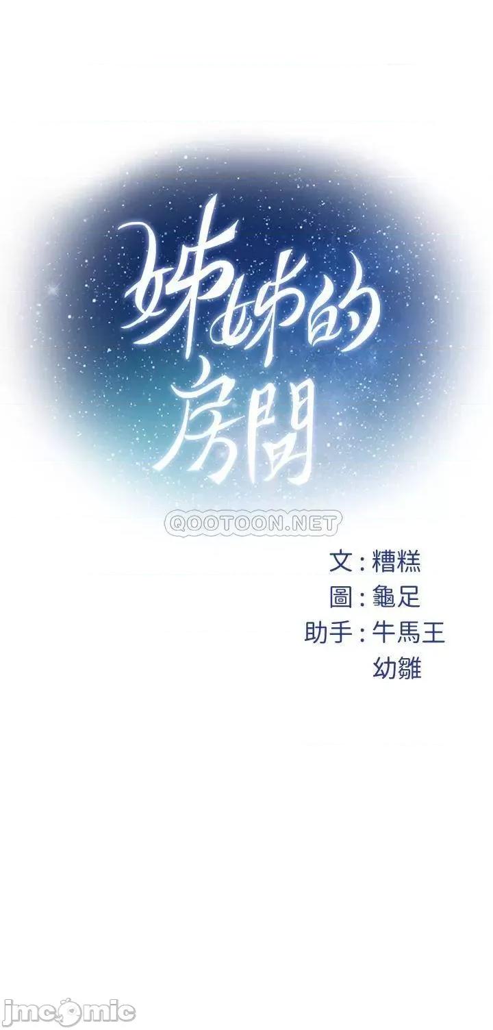 姊姊的房间 姊姊的房间-第42话 第61页