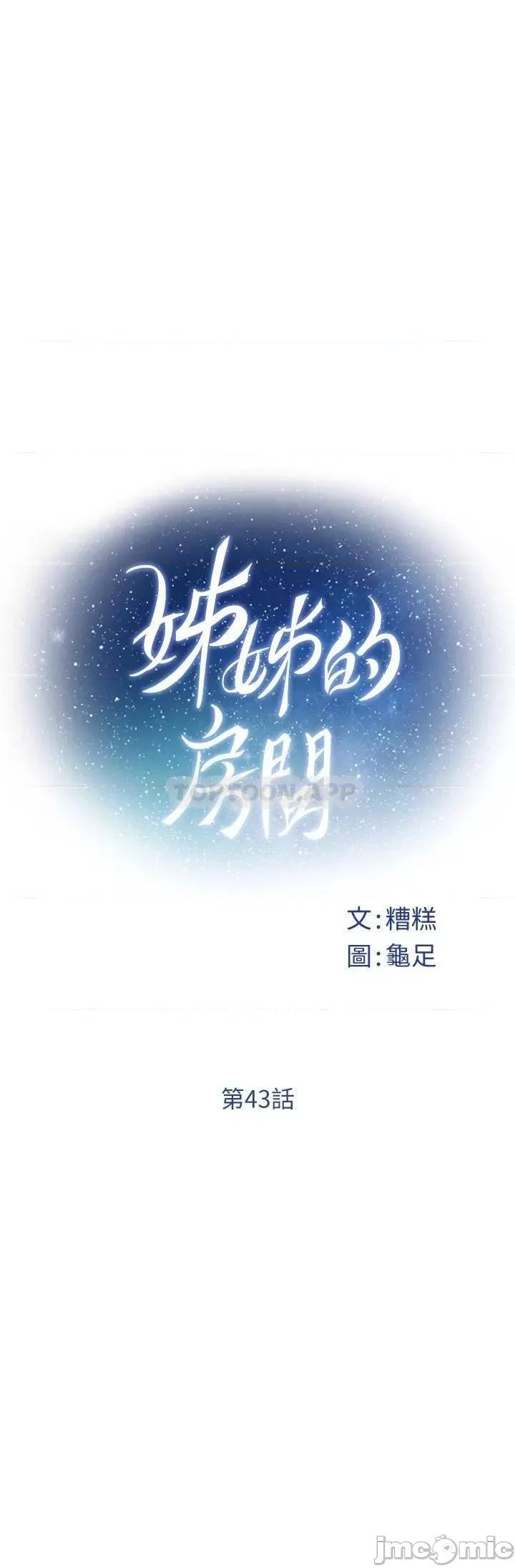 姊姊的房间 姊姊的房间_43 第11页